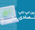 لپ تاپ اقتصادی